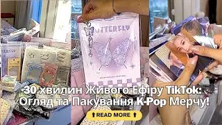 30 хвилин Живого Ефіру TikTok: Огляд та Пакування K-Pop Мерчу!