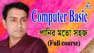 Computer basic knowledge in bangla। কম্পিউটার বেসিক কি ? full course।