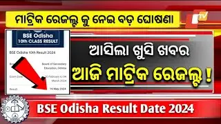 Matric Result 2024 Date | Matric Result 2024 Odisha | 10th Result 2024 Date Odisha