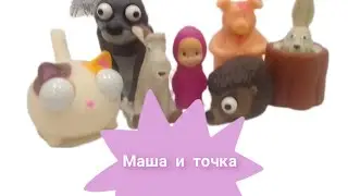 Маша и медведь В кидз комбо.Во вкусно-и точка