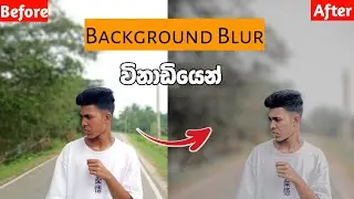 How to Blur Background in mobile phone | Blur Background | Sinhala | 2025