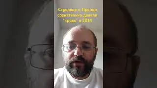 Кровавые жертвы. Стрелков и Прапор специально убивали для невозможности примирения Украины