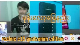 realme c15 userlock phone နည်းပညာ အမျိုးမျိုး