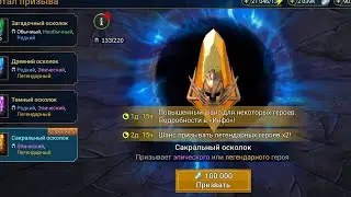 🆘Х2 на сакралы🆘@Pro100 Slesar 9сокоалов=2 леги👍#raidshadowlegends #raid