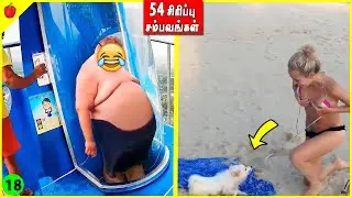 சிரிக்காம இருக்க முயற்சி பண்ணுங்க EP20 | Tamil Funny Collection | ThirdBrain Entertainment