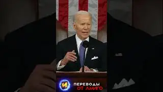 Байден предвыборное ч.2  