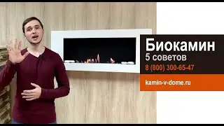 5 советов как не ошибиться при выборе биокамина для квартиры. Обзор ZeFire.