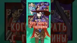 КОГО ЗАБРАТЬ С ГОДОВЩИНЫ? / Genshin Impact 5.0 #genshinimpact #геншинимпакт #геншин #натлан