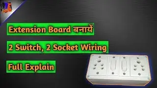 how to make extension board at home || switch socket connection in hindi