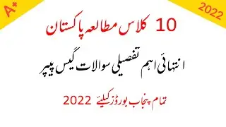 10th class pak studies guess paper 2022 | 10th class pak study important long questions