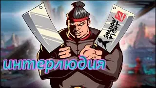 Shadow fight 2: Мясник на интерлюдии