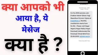 Pradhan mantry shram yogi maandhan pension yojna kya hai | kya Details hai iski | maandhan yojna 