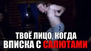 ВПИСКА С САЛЮТАМИ НА СКИФЕ (ОТЧЁТ) [2020]