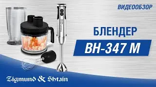Блендер Zigmund & Shtain BH-347 M