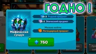 МИФИЧЕСКИЙ СУНДУК . ЧТО НОВОГО В ИГРЕ ЗА 4 МЕСЯЦА Hustle Castle Fantasy Kingdom