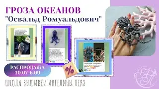 Мастер - класс "Освальд Ромуальдович"