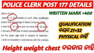 DPO CLERK, ଶିକ୍ଷାଗତ ଯୋଗ୍ୟତା,|| ବୟସ, || NO PHYSICAL || WRITTEN EXAM MARK  ||