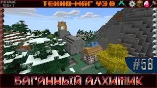 LP ► Minecraft ► [ТЕХНО-МАГ V3.0] Сезон №3 E58 - Баганный алхимик