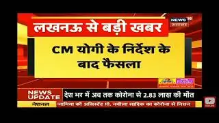 69000 shikshako ka vetan aadesh jari by cm Yogi Ji