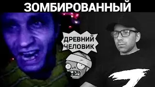 Древний и буйный. Разговоры в чат рулетке