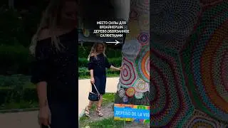 Нас,вязайнерш,много. Дерево-символ нашего хобби. Напишите,что вы сейчас вяжете?