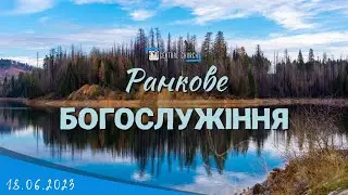 18.06.2023 Ранкове Богослужіння.