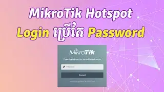 MikroTik Hotspot login with password only | ReanNetwork