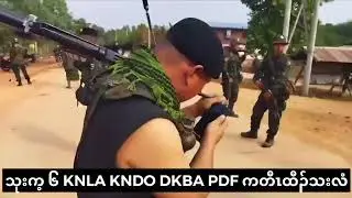 4.4.22 KNLA KNDO DKBA PDF ကတီၤထီၣ်သးလံလၢလ့က့ၣ်ကီၤဝ့ၢ်ပူၤ