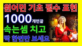11편🔥믿기 힘들겠지만 사실입니다.영어가 스며듭니다