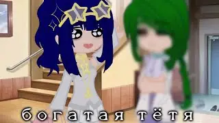богатая тётя}{ориг}{мне не нравится:_)}{A.D.AY}