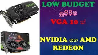 THE BEST GAMING  VGA - අතේ තියෙන මුදලට සුපිරිම VGA 10ක්