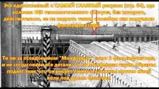 Кунгуров ошибочно предположил что колонна была гладкая, и, поэтому, не понял, как ее удержали канаты