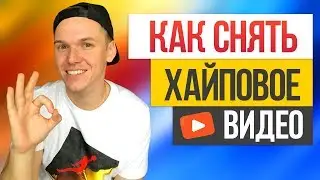 Как заработать на трендовой теме в YouTube 2019. Про что снимать видео для Ютуба