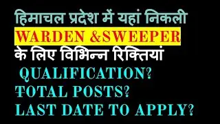 new recruitment in himachal./ warden and sweeper recruitment in himachal #jobinhimachal