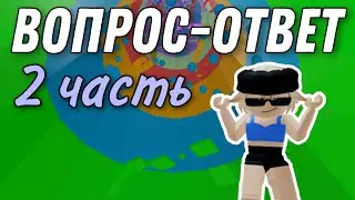 ВОПРОС-ОТВЕТ 2 часть // Tower of Hell