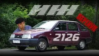ИЖ 2126 - Перекуп в отпуске
