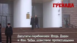 Додон и Чебан были освистаны протестующими