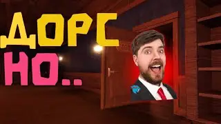 Я Поиграл В НЕОБЫЧНЫЙ Дорс!