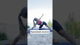 Упражнения для красивой осанки  #осанка #упражнениядляосанки #физкультминутка