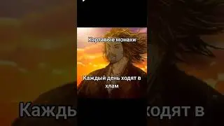 Картавые монахи#юмор #шутки #анекдот #мемныймудрец #храм
