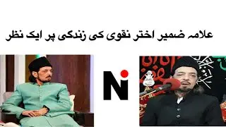 Complete Bio Graphy of Allama Zameer Akhtar Naqvi