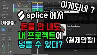 Splice 를 