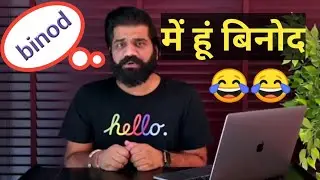 Technical Guruji😜 BINOD Introduction || BINOD ki binodata 😂