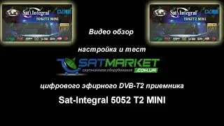 Sat-Integral 5052 T2 MINI, настройка Т2, тест YouTube IPTV Megogo