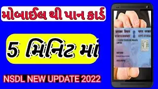 MOBILE se Pan Card Banaye | MOBILE SE Pan Card New Update | NSDL New Update 2022 | Ekyc Se Pan Card