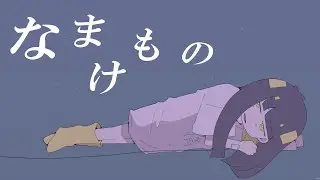 niKu 'なまけもの' Official Music Video