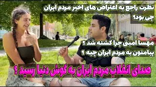 نظر خارجی ها راجع به مرگ مهسا امینی و ایران. باورشون نمیشه ایران اینقدر زیبا باشه