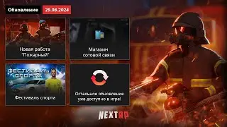 ГЛОБАЛЬНОЕ ОБНОВЛЕНИЕ НА NEXTRP!