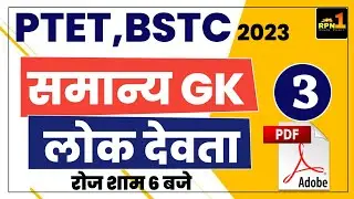 #3/PTET 2023/Rajasthan GK/ptet online classes 2023/ptet gk online classes/ptet model paper 2023