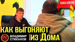 Как выгоняют из Дома! Видео эксклюзив!